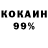 КОКАИН 97% Zloy parnisha