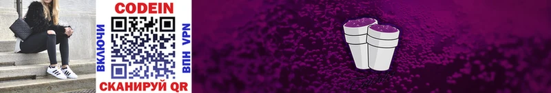 blacksprut ссылка  Электрогорск  Кодеиновый сироп Lean Purple Drank 